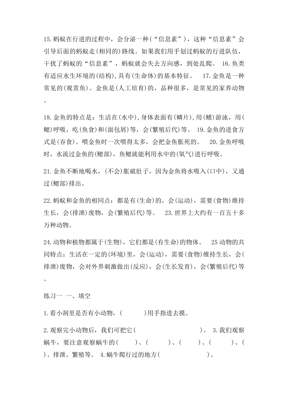 三年级科学上册第二单元知识点练习题.docx_第2页