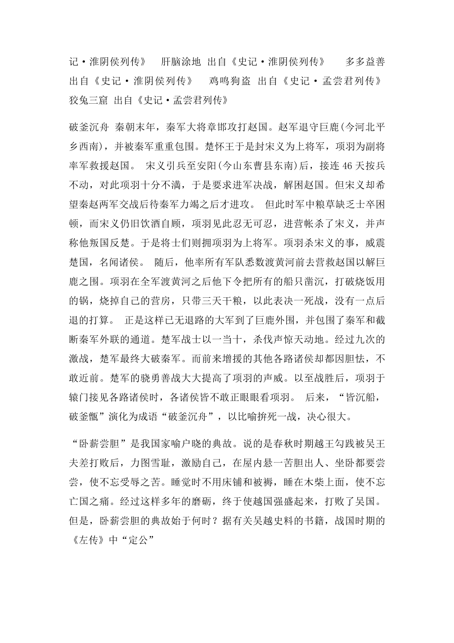 《史记》故事.docx_第2页