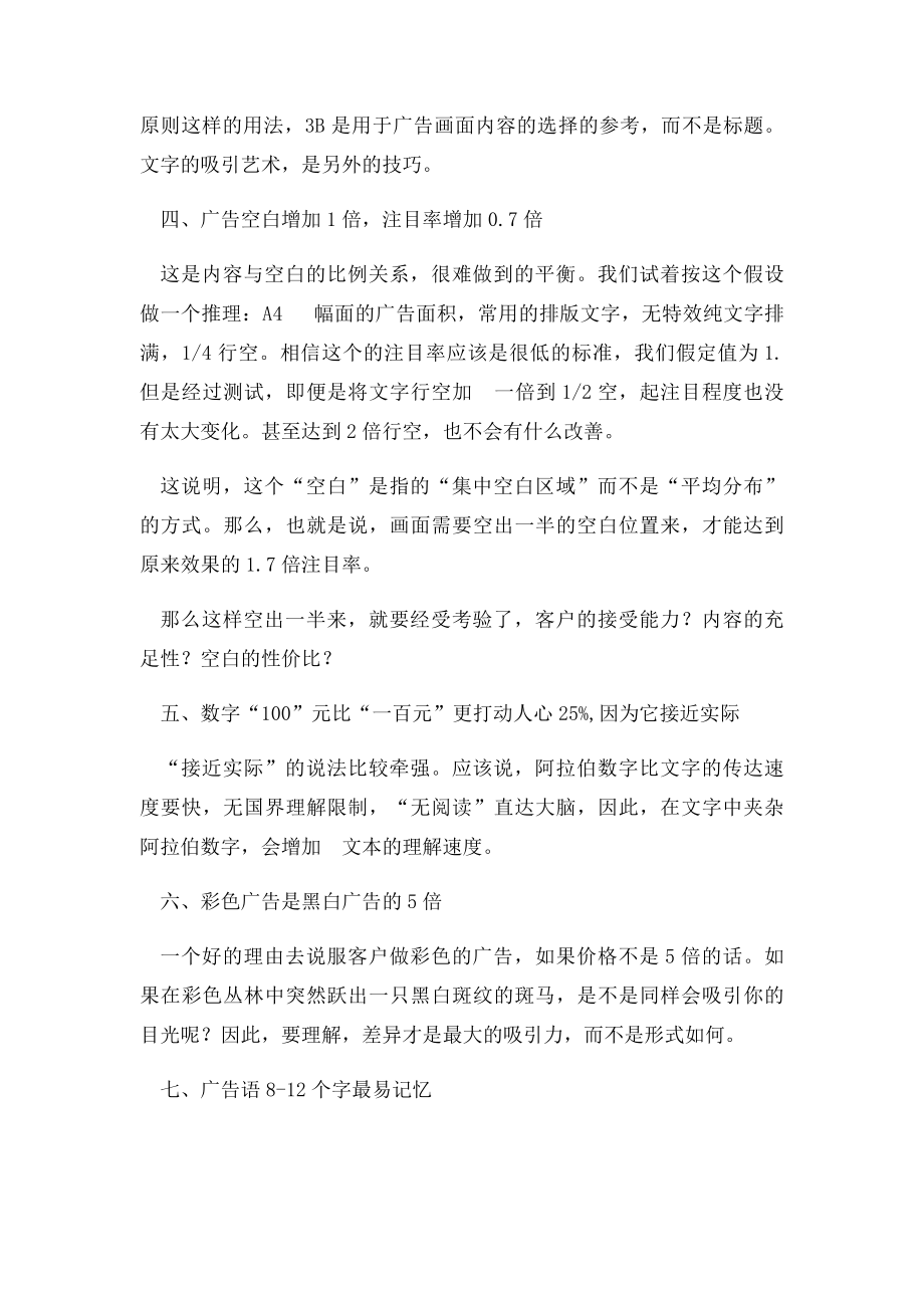 营销17招让你的广告更吸引人.docx_第2页