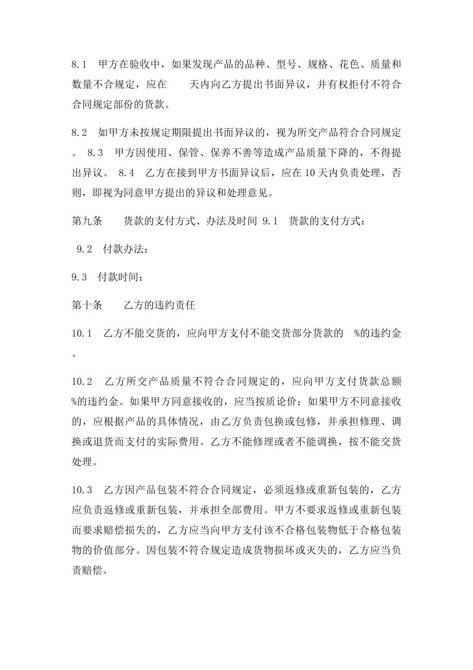 买卖合同书.docx_第2页