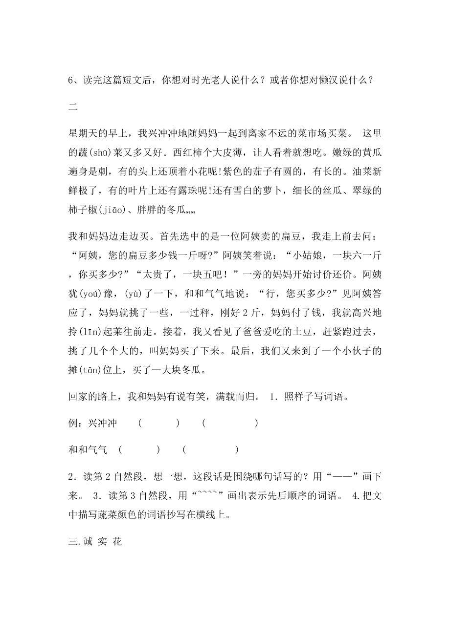 三年级写人文章的阅读技巧与训练.docx_第3页