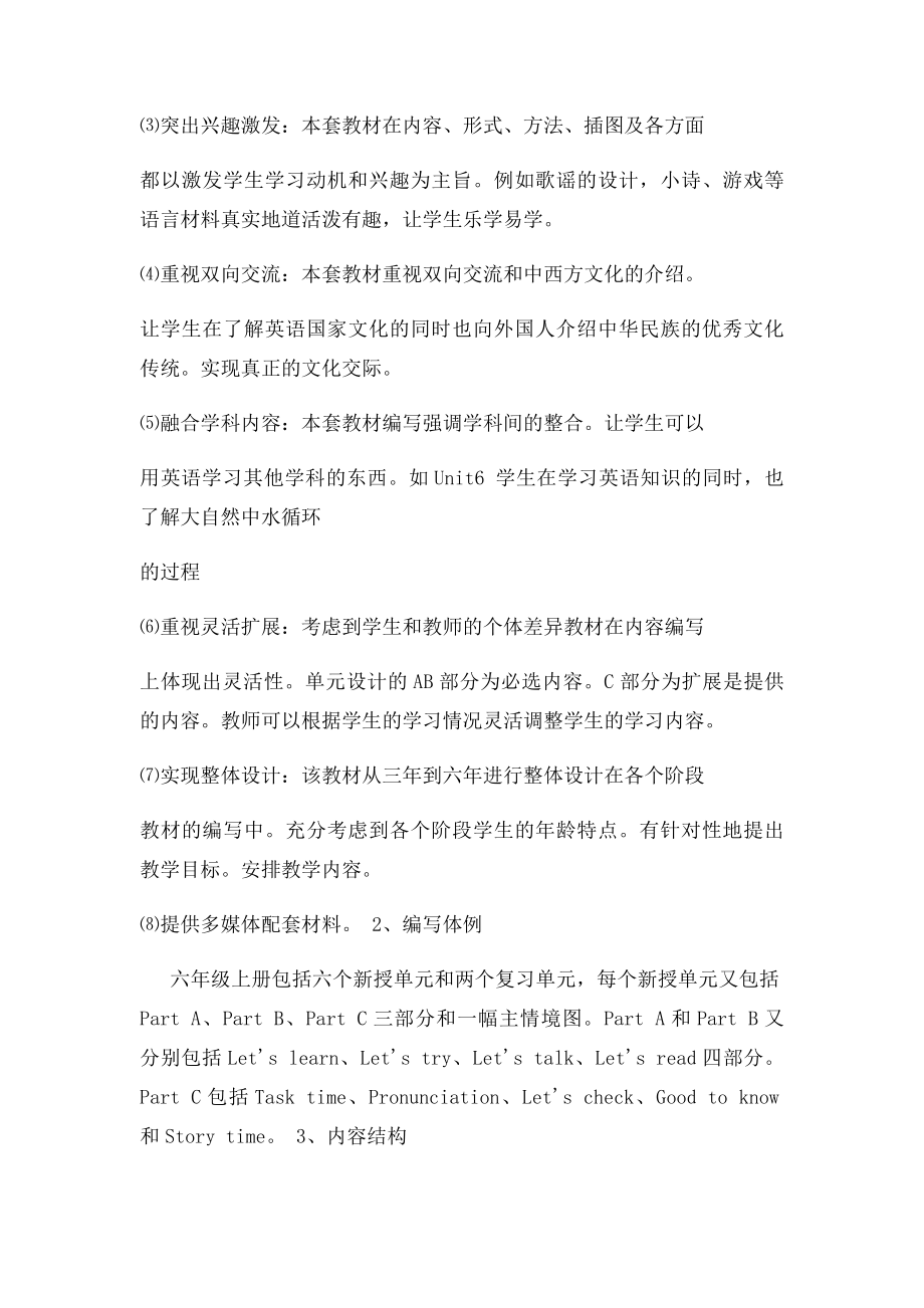 PEP六年级英语上册研课说教材说课稿.docx_第2页