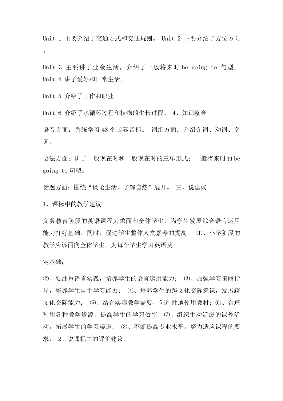 PEP六年级英语上册研课说教材说课稿.docx_第3页