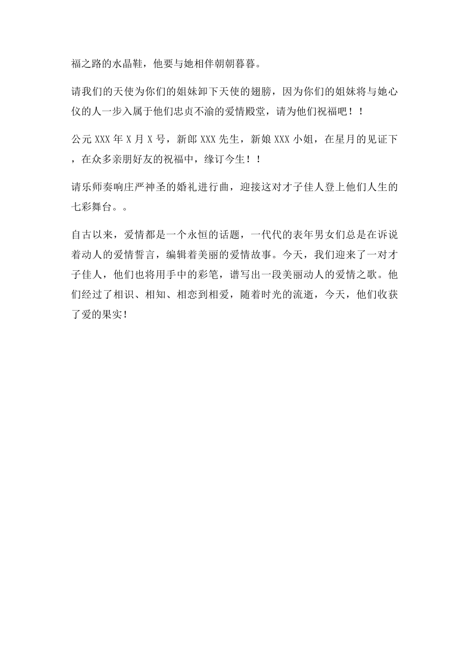 《星月童话》主题婚礼主持台词.docx_第2页