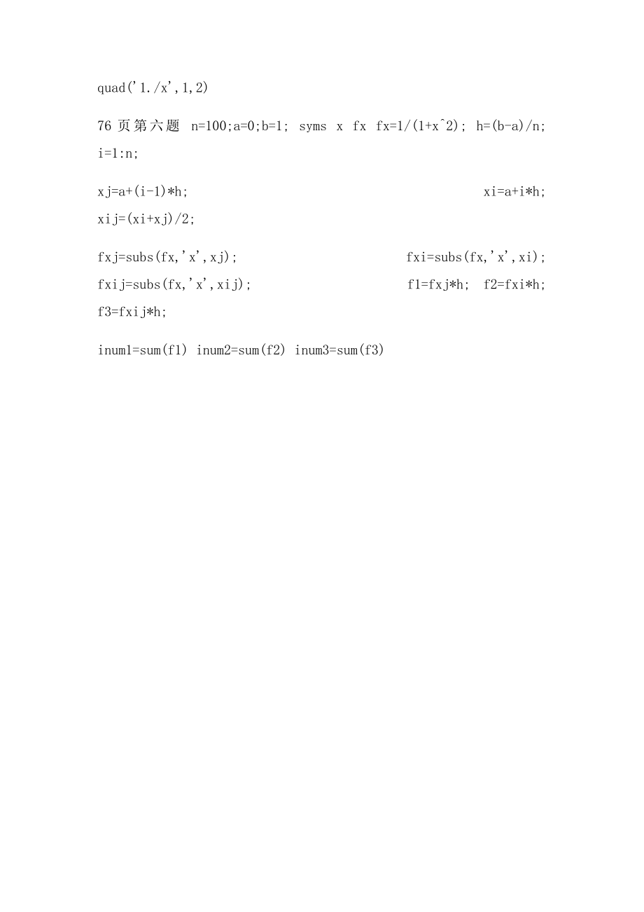 MATLAB定积分的计算程序.docx_第2页