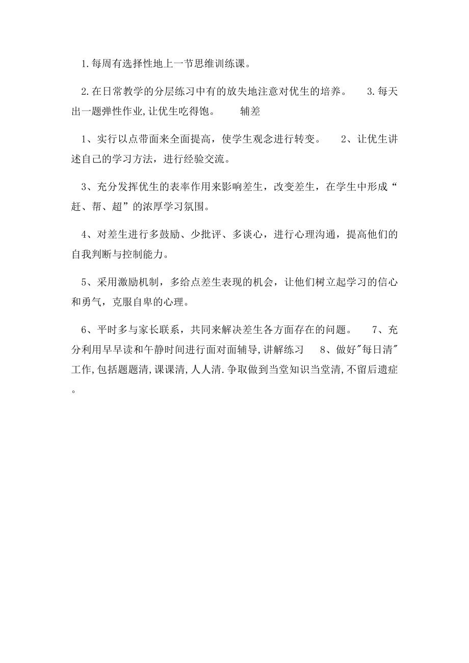 三年级数学培优计划.docx_第2页