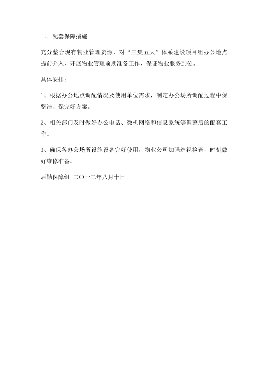 三集五大办公用房分配方案.docx_第2页