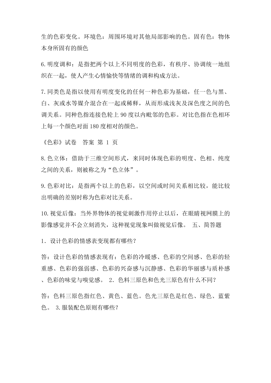 《色彩》练习题参考资料.docx_第2页