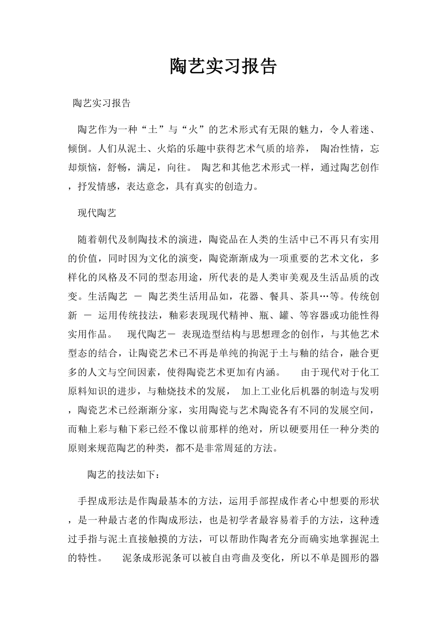 陶艺实习报告.docx_第1页