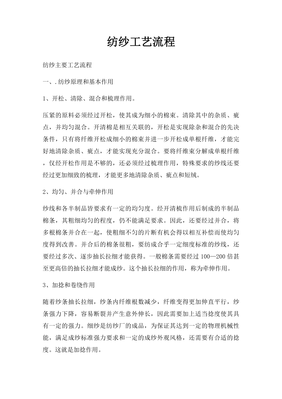 纺纱工艺流程.docx_第1页