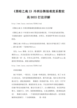 《黑暗之魂3》冷冽谷舞娘难度系数较高BOSS打法详解.docx