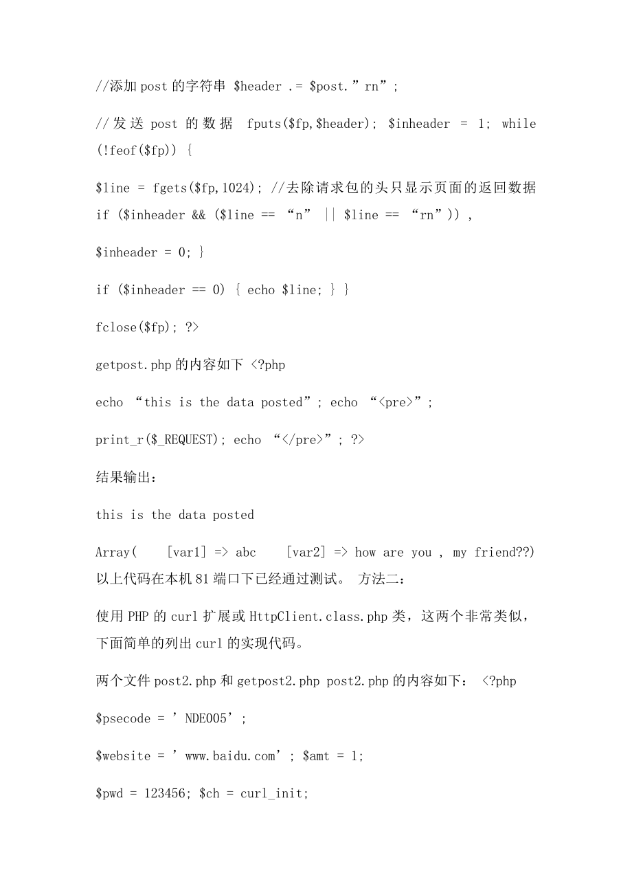 php http请求的三种方法.docx_第2页