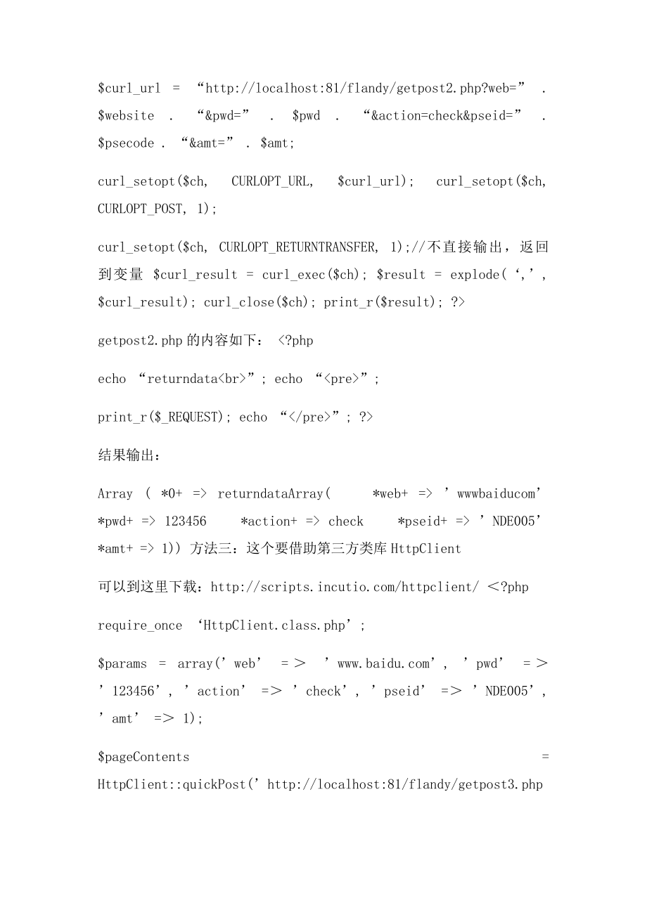 php http请求的三种方法.docx_第3页