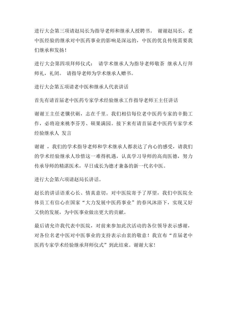 中医院拜师仪式主持词.docx_第2页