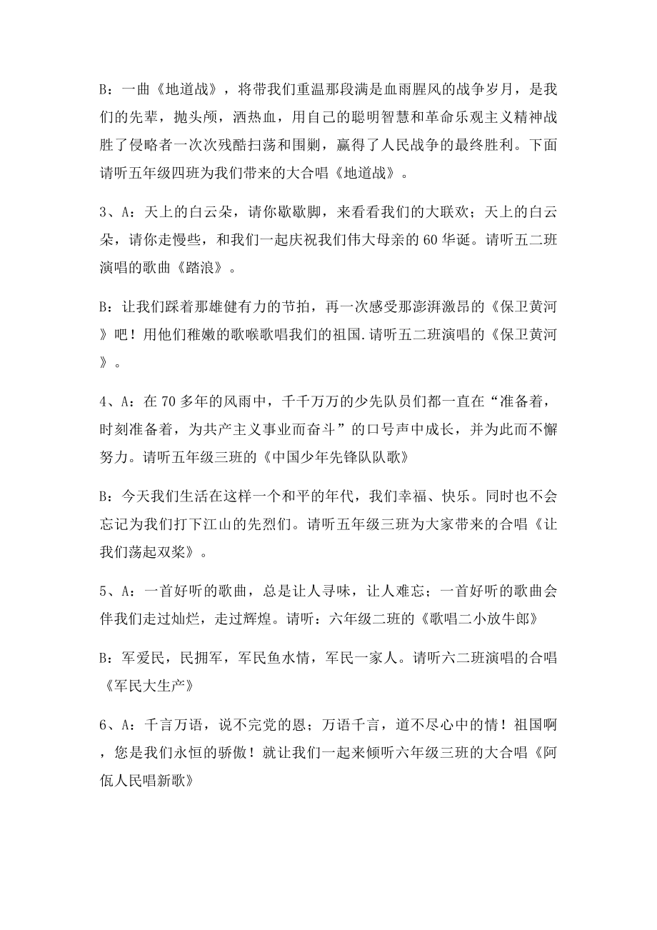 东坝高小唱红歌,庆国庆歌咏比赛串词.docx_第2页