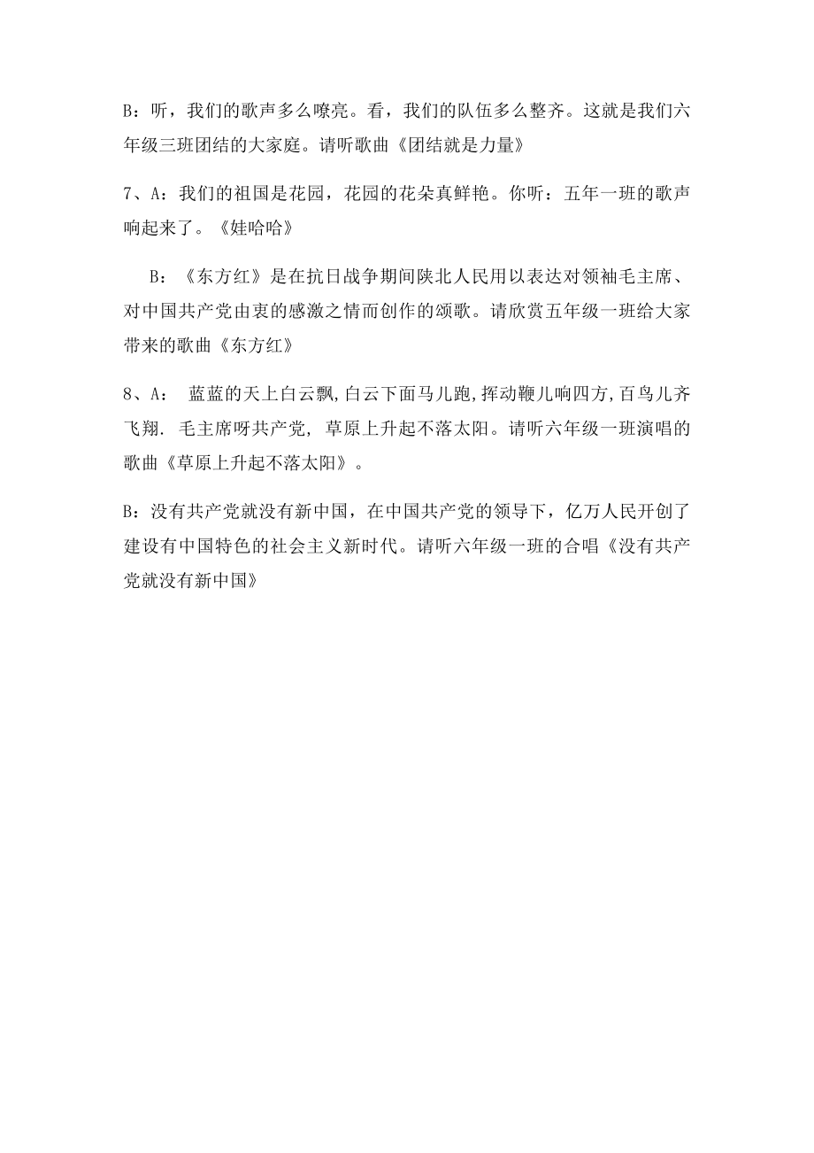 东坝高小唱红歌,庆国庆歌咏比赛串词.docx_第3页