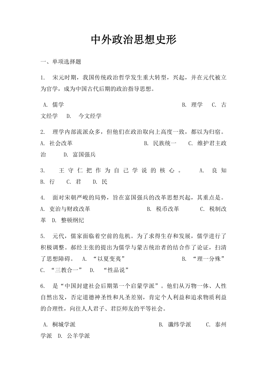 中外政治思想史形.docx_第1页