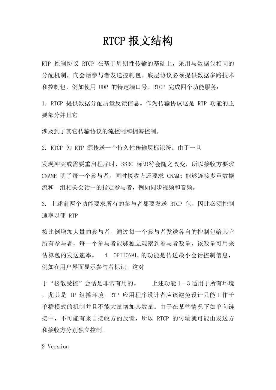 RTCP报文结构.docx_第1页