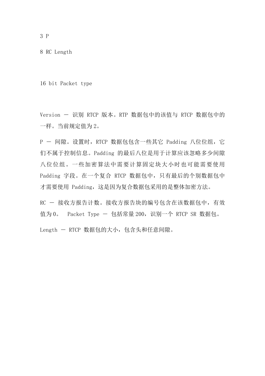 RTCP报文结构.docx_第2页