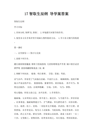 17智取生辰纲 导学案答案.docx