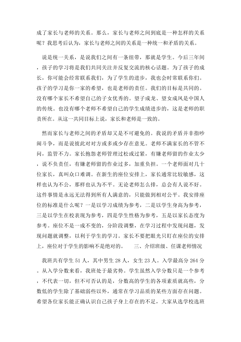 七年级家长会班主任发言稿.docx_第2页