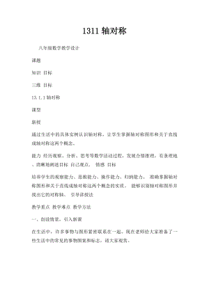 1311轴对称.docx