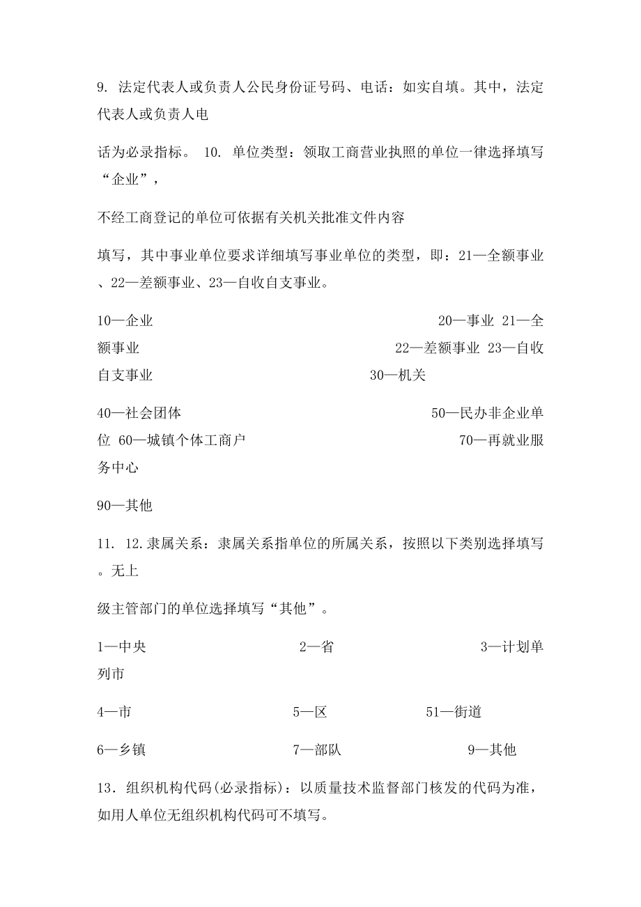 《社会保险登记表》数据填写说明.docx_第2页