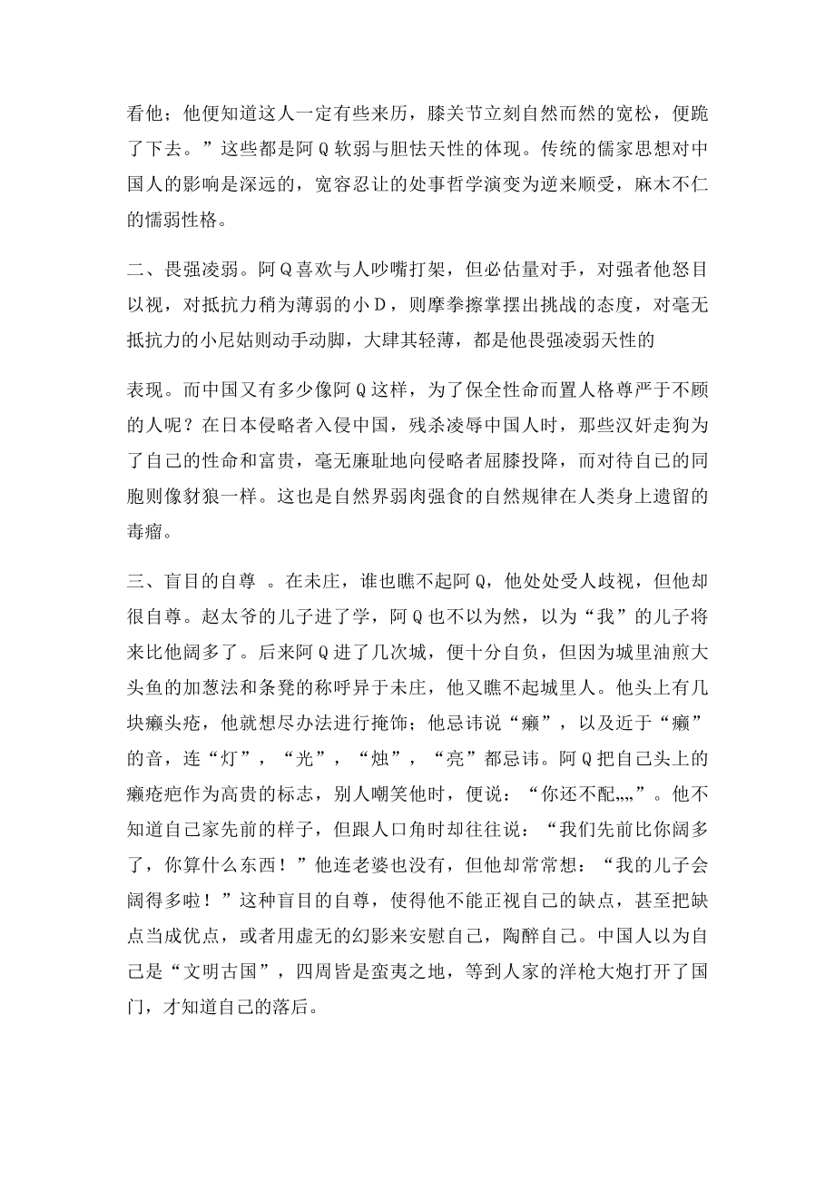 《阿Q正传》中阿Q的形象.docx_第2页