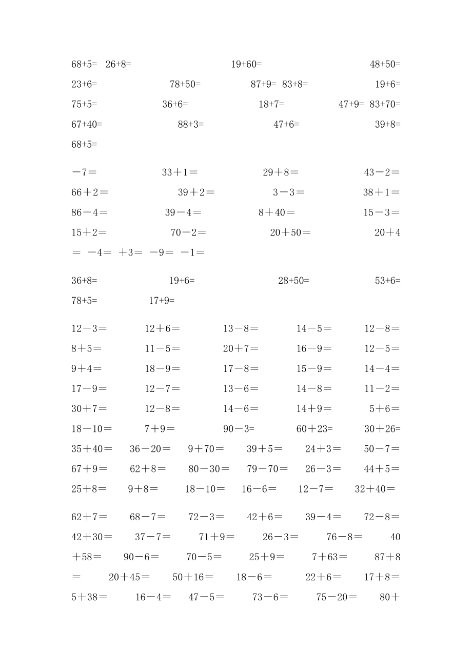 一年级下数学专项口算计算练习题.docx_第3页