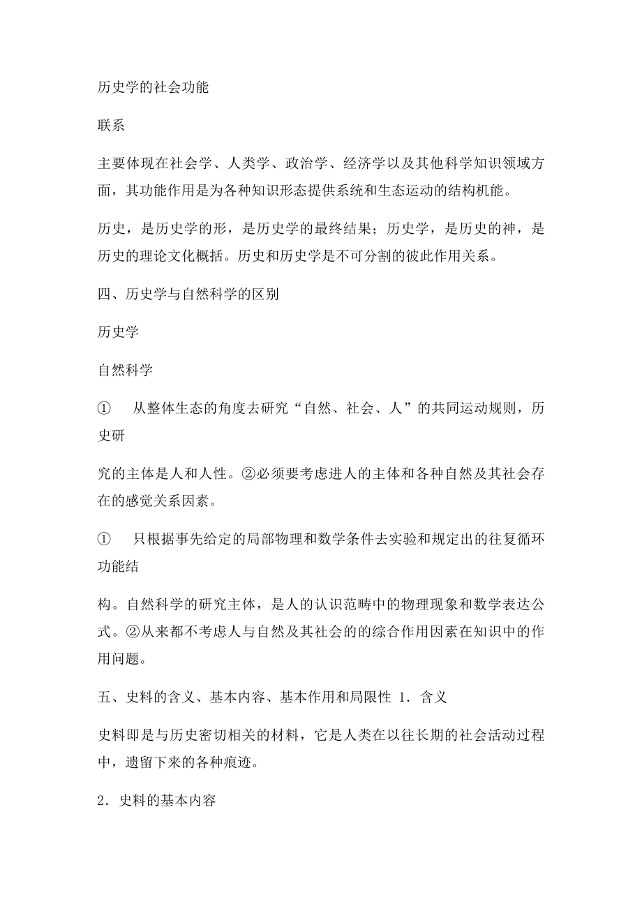 一评价历史人物的基础方法.docx_第3页