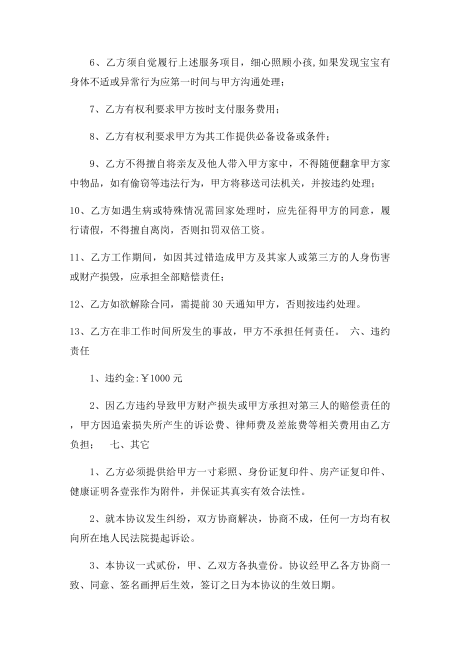 不住家带孩保姆聘用协议.docx_第3页