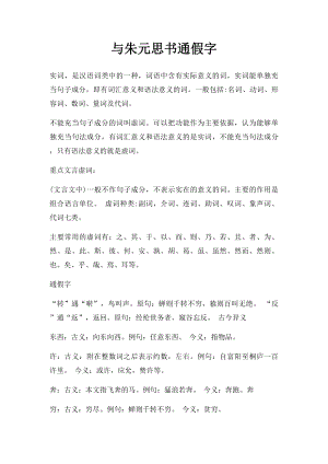 与朱元思书通假字.docx