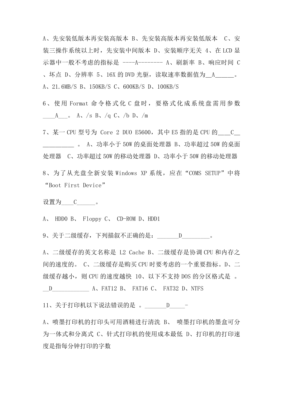 《计算机硬件检测与维修》试(1).docx_第2页