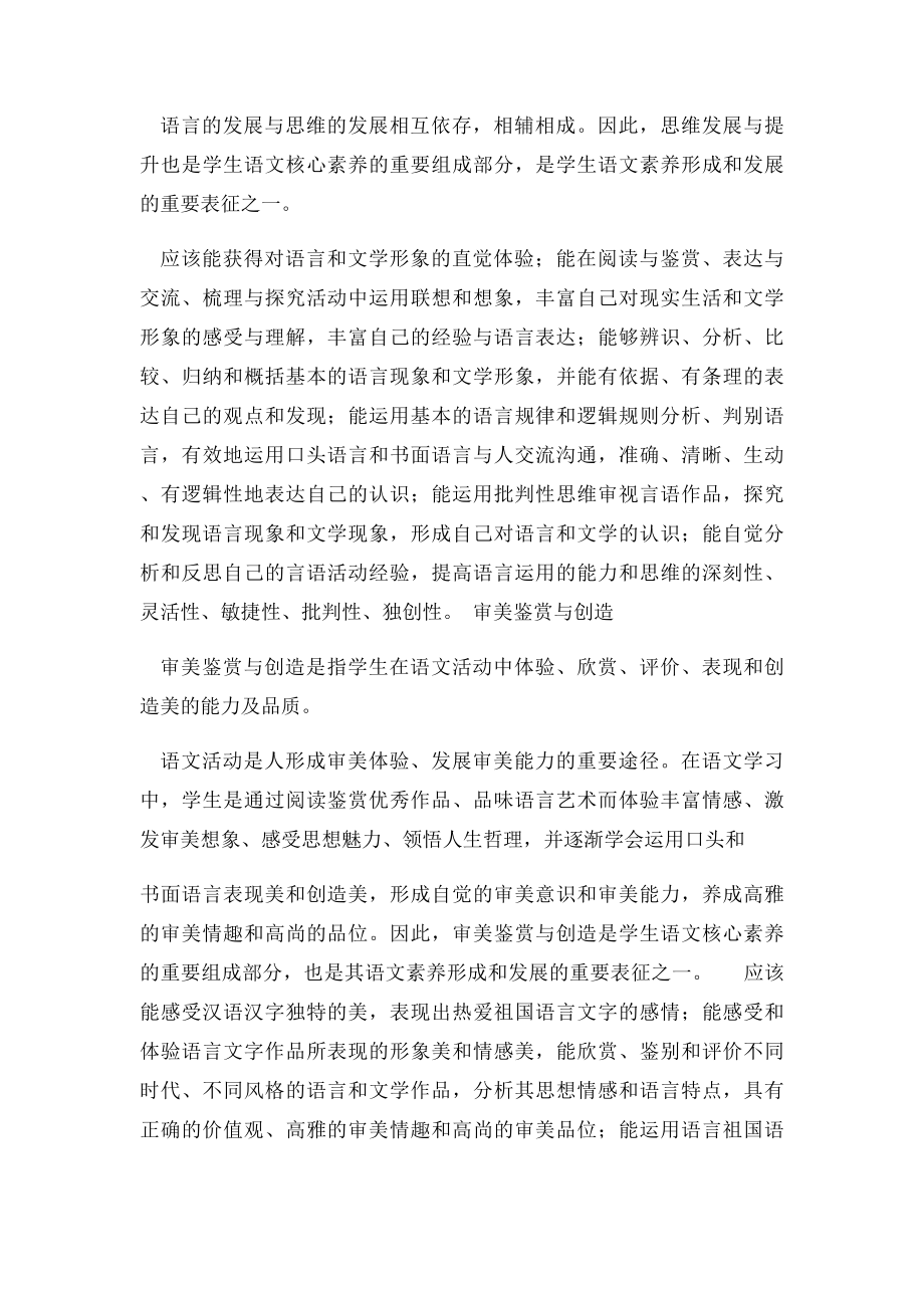 语文学科核心素养.docx_第2页