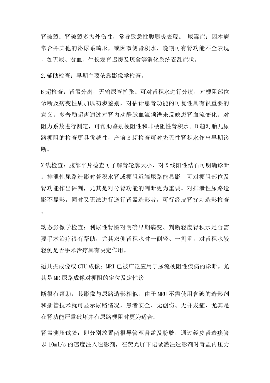 肾盂输尿管连接部狭窄肾积水.docx_第2页