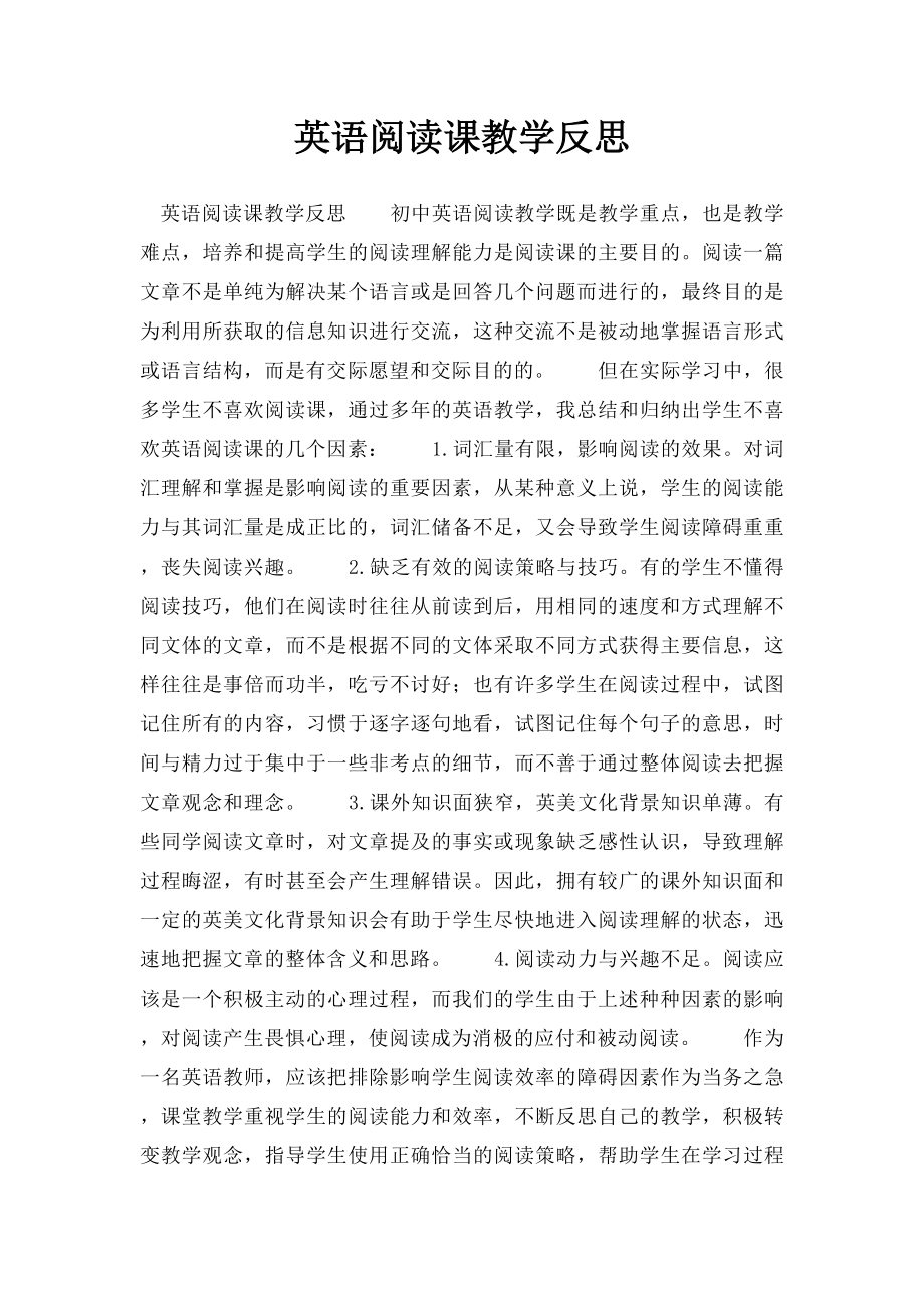 英语阅读课教学反思.docx_第1页