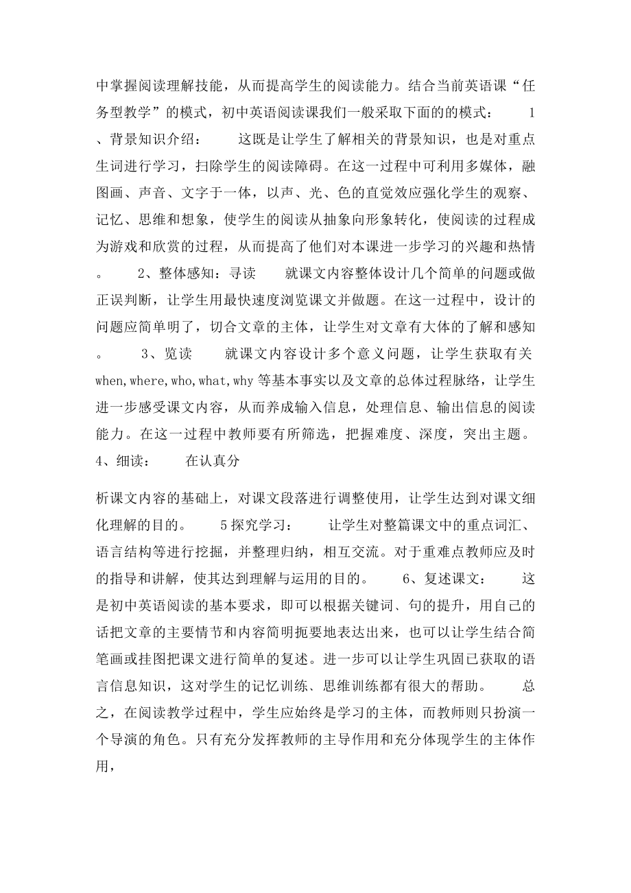 英语阅读课教学反思.docx_第2页