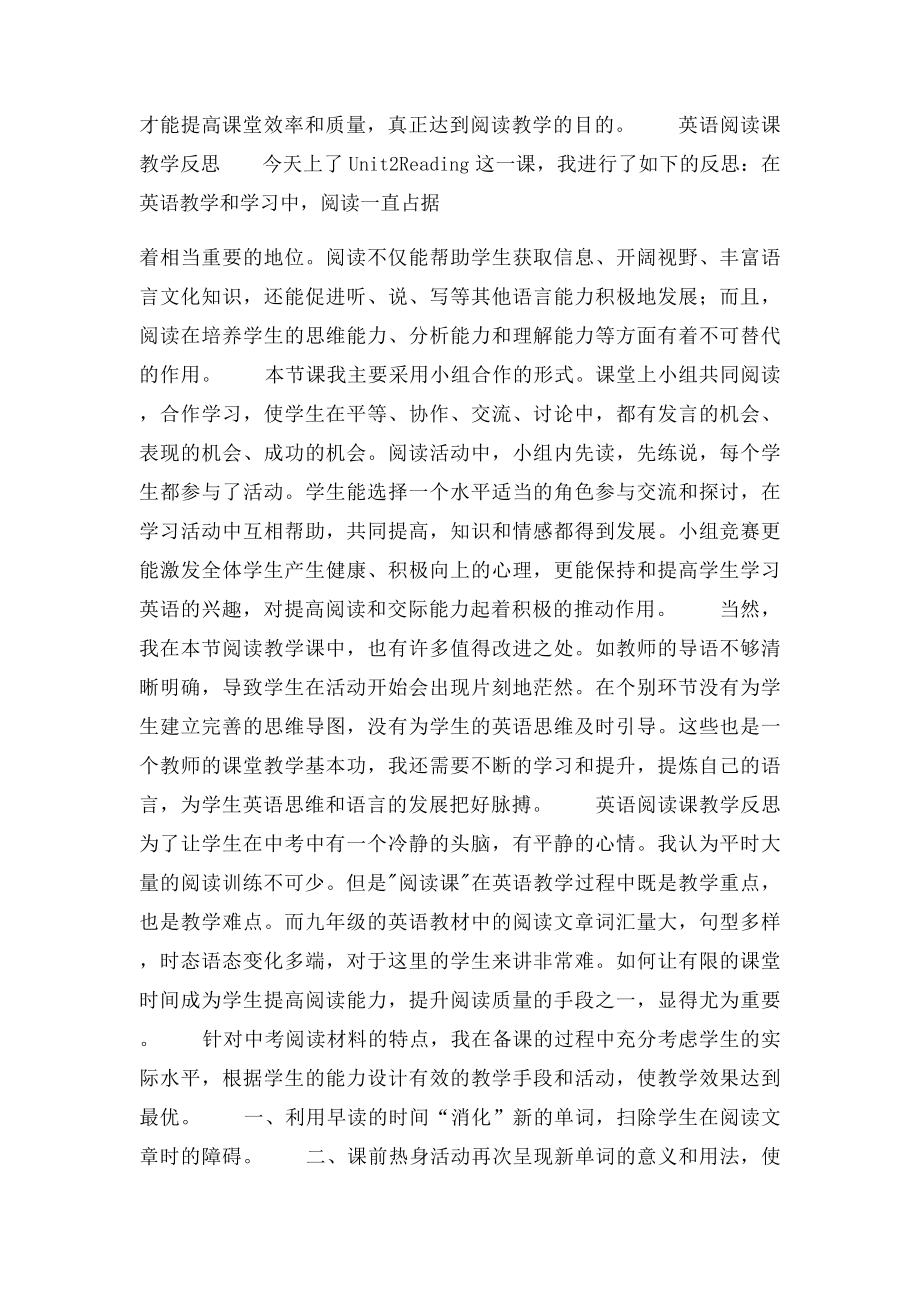 英语阅读课教学反思.docx_第3页