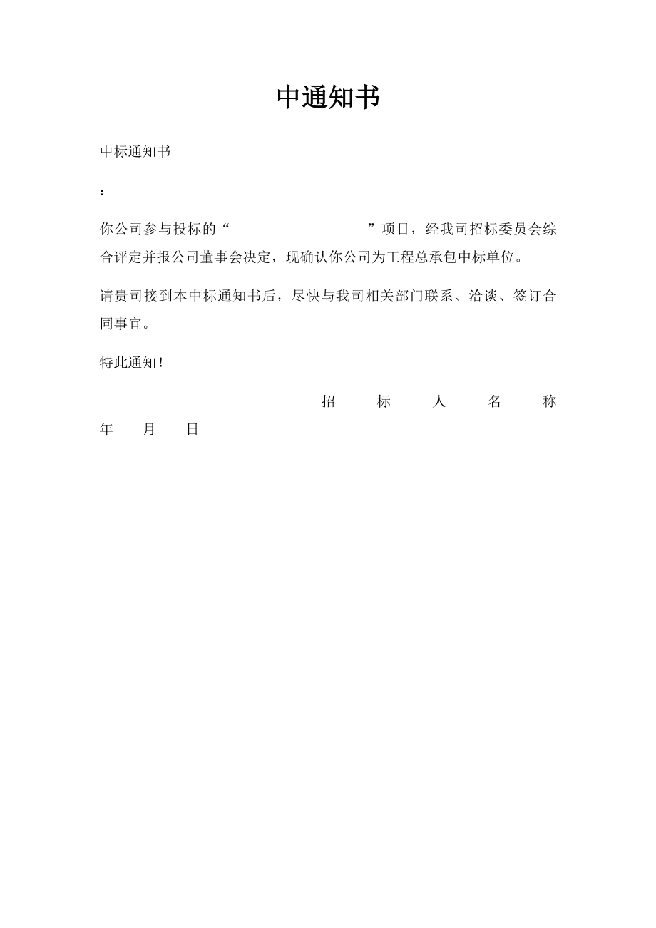 中通知书.docx_第1页