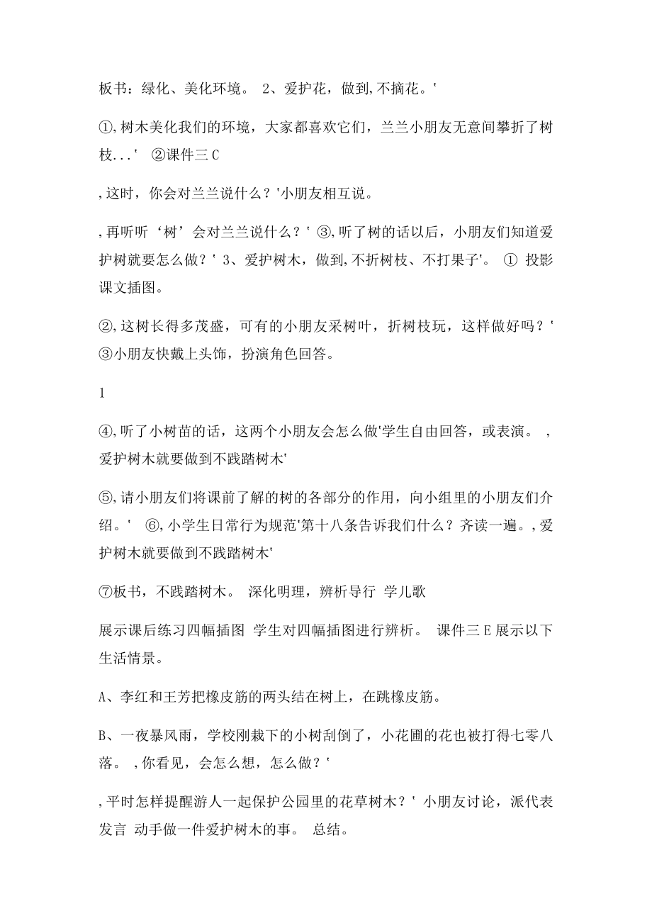 一年级环境教育教案.docx_第2页