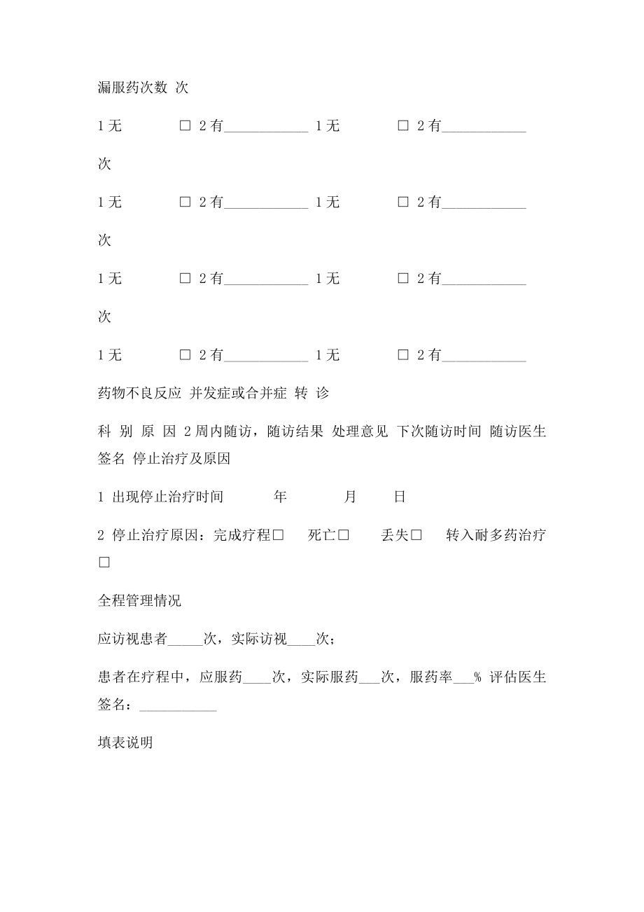 肺结核患者随访服务记录表.docx_第3页