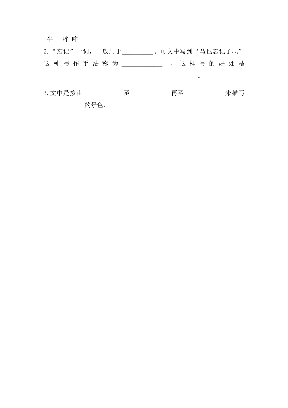 《牧场之国》分层次作业.docx_第2页