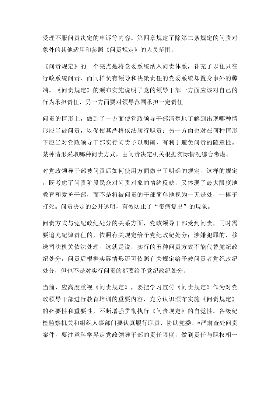 《关于实行党政领导干部问责的暂行规定》的学习心得.docx_第2页