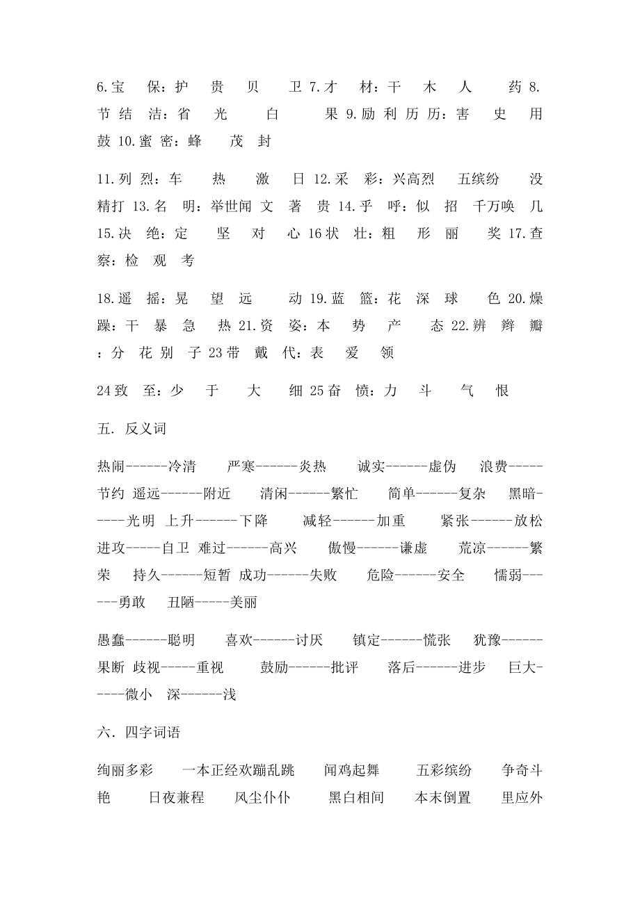 三年级语文字词复习资料.docx_第3页