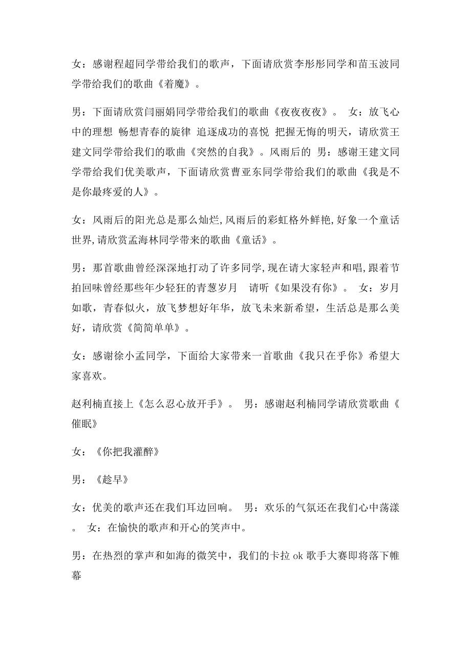 主持词(2).docx_第2页