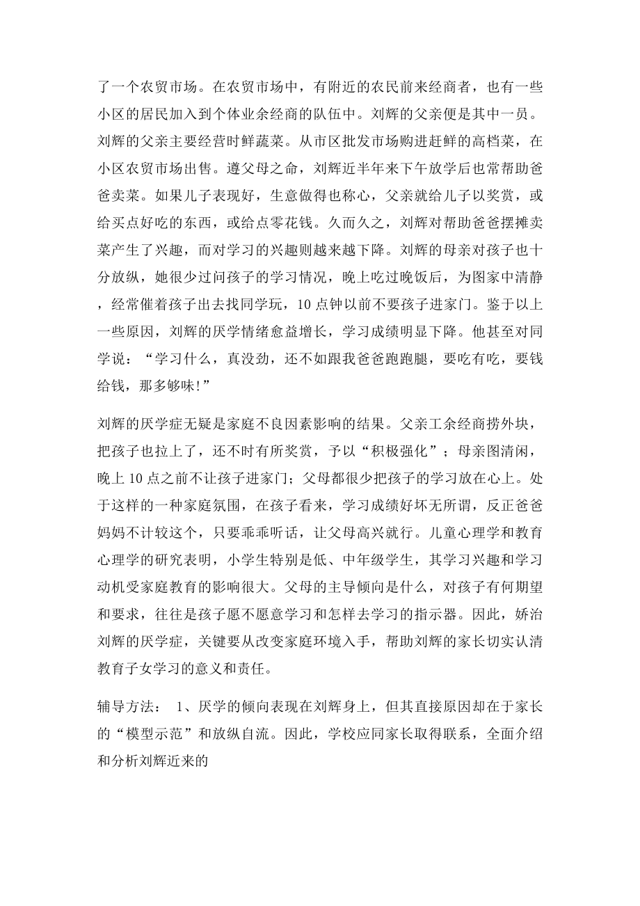 与家长沟通记录(1).docx_第3页