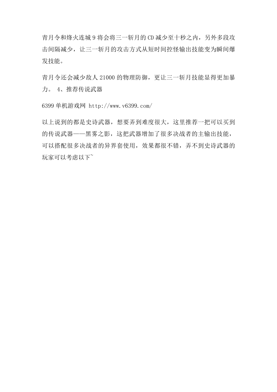 《DNF》决战者装备搭配方案 决战者装备怎么搭配.docx_第2页