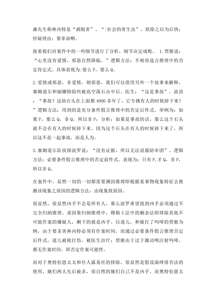 《尼罗河惨案》读后感.docx_第2页