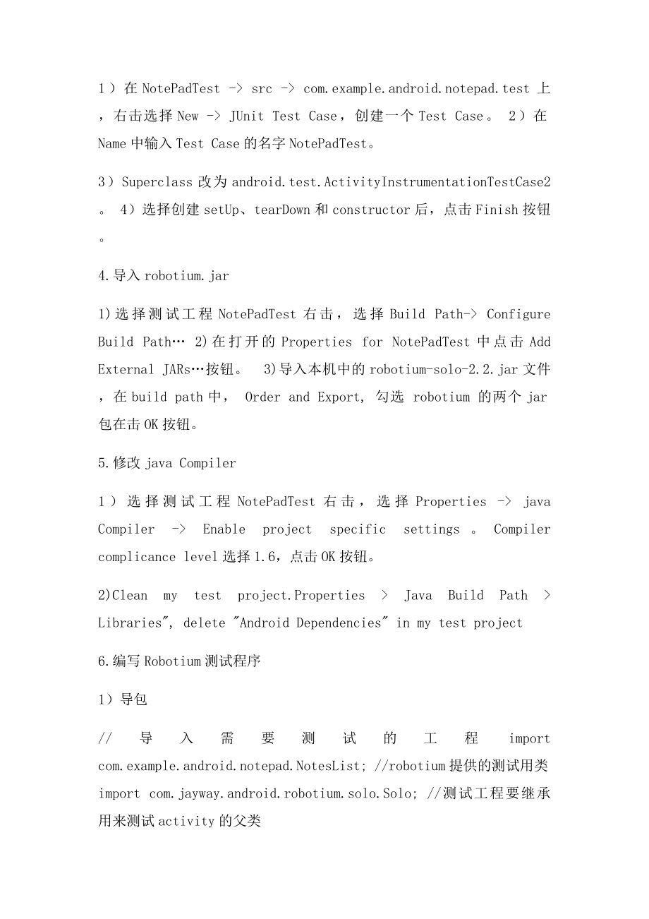 robotium从不会到精通.docx_第3页