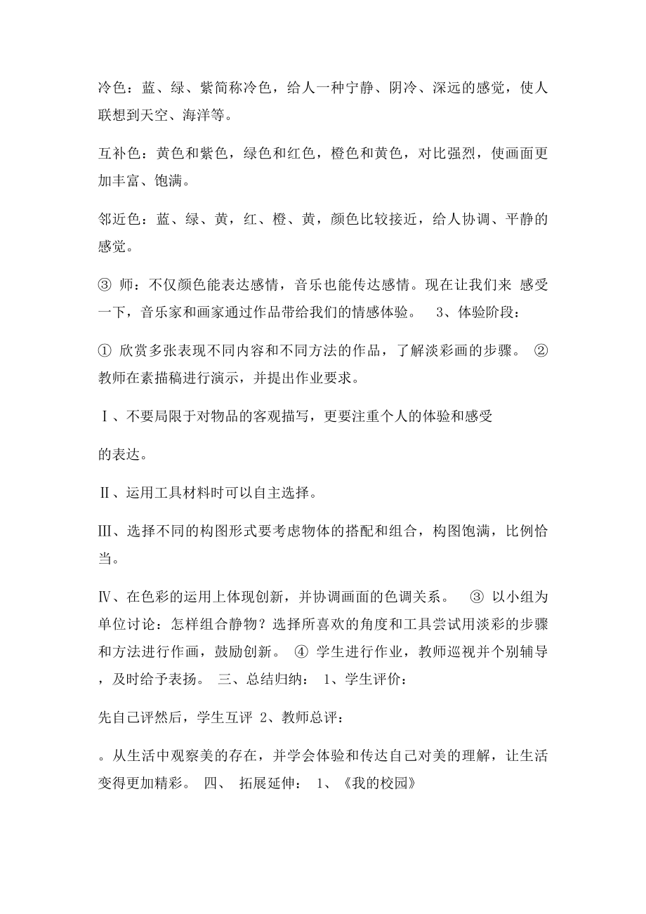 七年级美术第三课情感的记录教案.docx_第2页